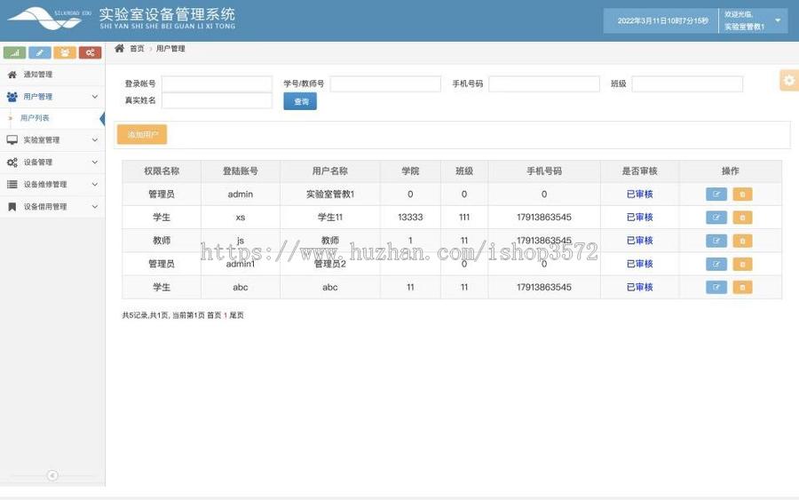 实验室设备管理系统源码 java ssh spring mysql