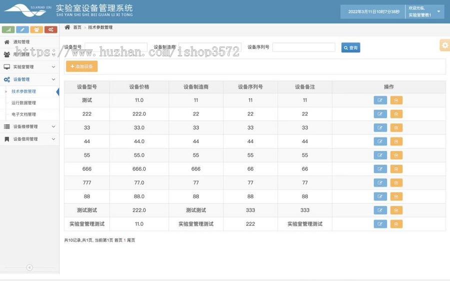 实验室设备管理系统源码 java ssh spring mysql