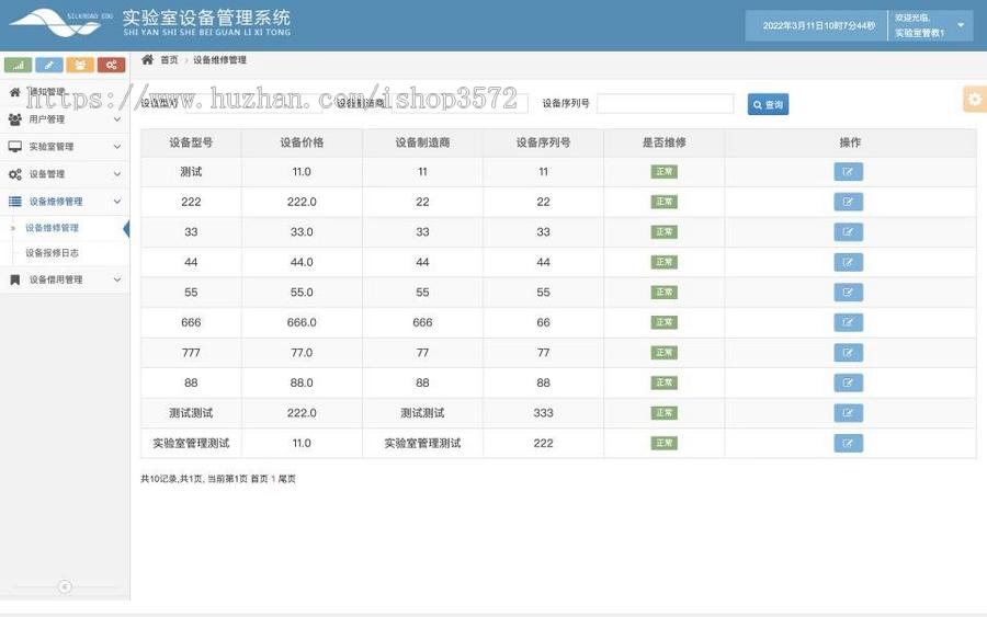 实验室设备管理系统源码 java ssh spring mysql