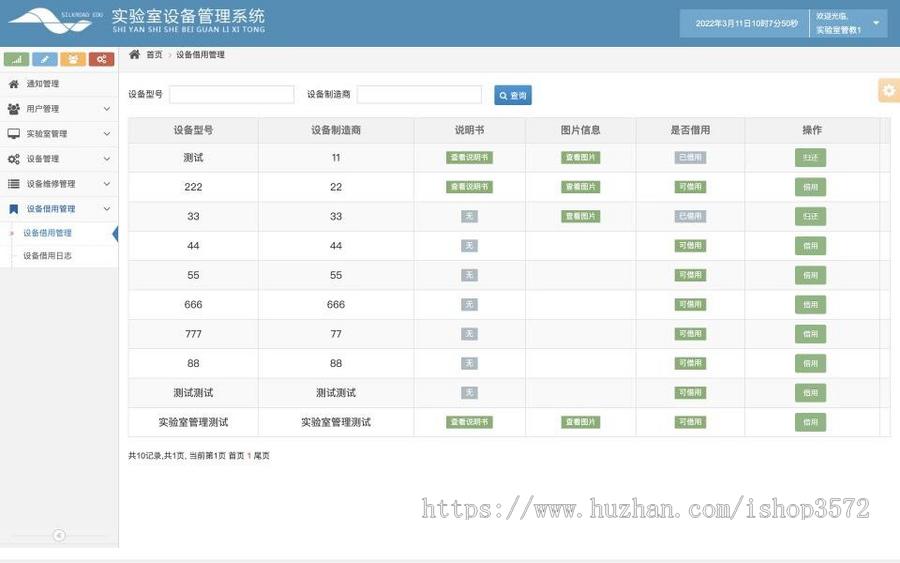 实验室设备管理系统源码 java ssh spring mysql