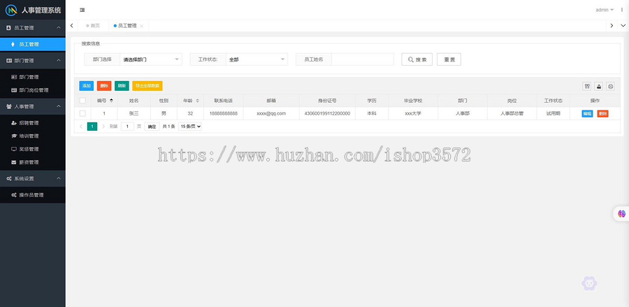 springboot员工人事管理系统源码 + 技术文档