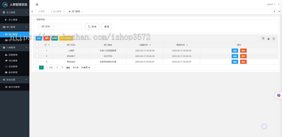 springboot员工人事管理系统源码 + 技术文档