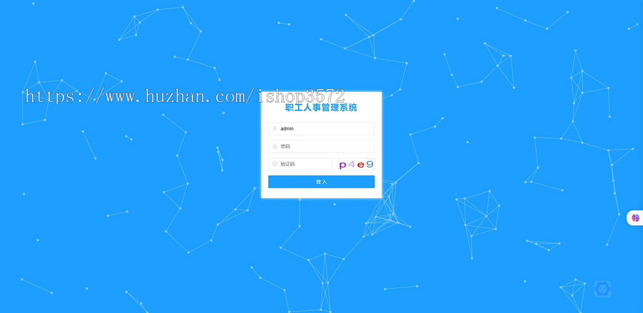 springboot员工人事管理系统源码 + 技术文档