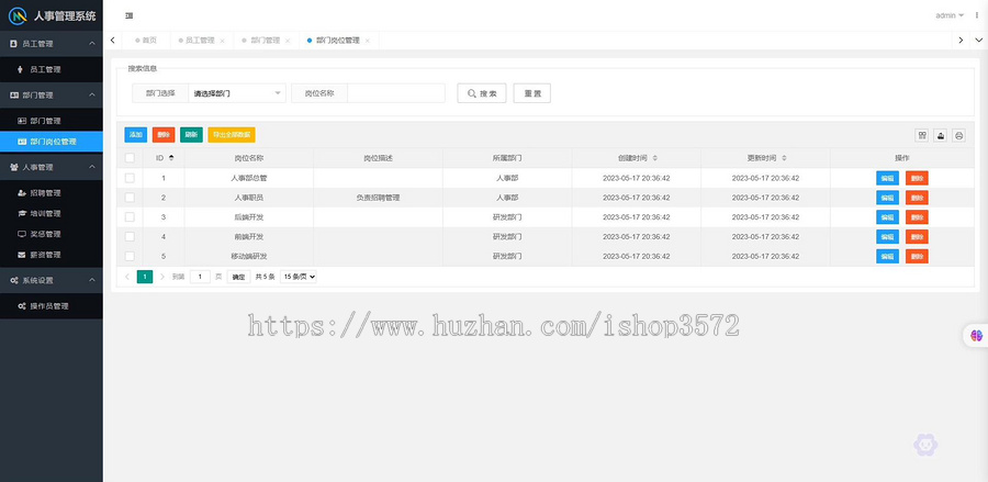springboot员工人事管理系统源码 + 技术文档
