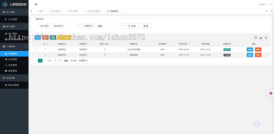springboot员工人事管理系统源码 + 技术文档