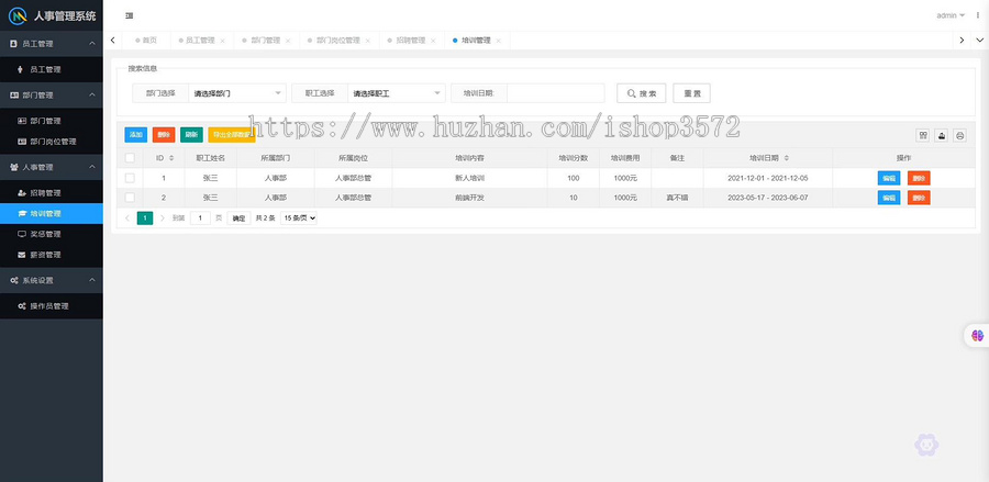 springboot员工人事管理系统源码 + 技术文档