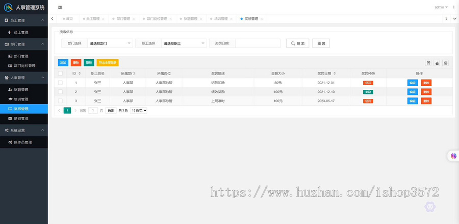 springboot员工人事管理系统源码 + 技术文档
