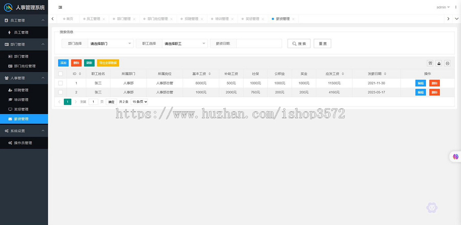 springboot员工人事管理系统源码 + 技术文档