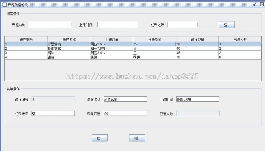 JAVA swing 学生选课系统源码