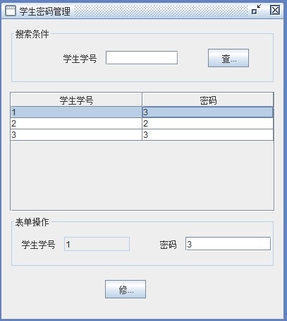 JAVA swing 学生选课系统源码
