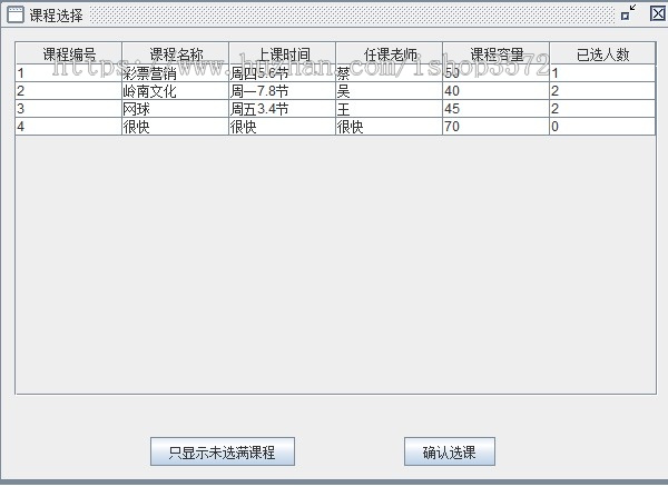 JAVA swing 学生选课系统源码