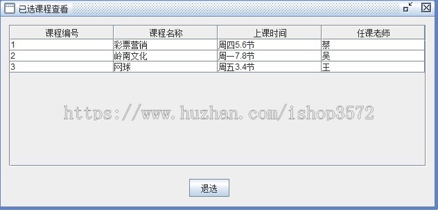 JAVA swing 学生选课系统源码