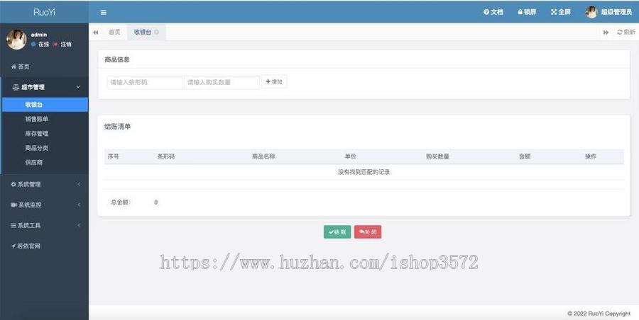 java项目,springbot 界面美观的超市收银管理系统源码
