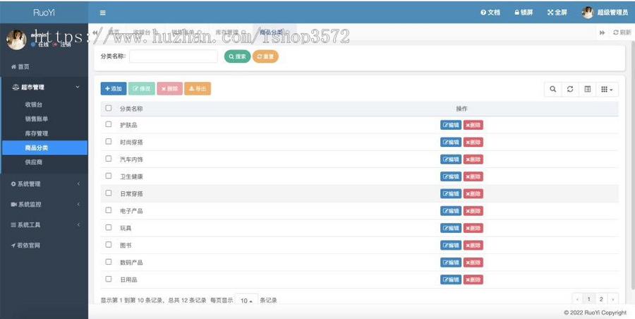 java项目,springbot 界面美观的超市收银管理系统源码