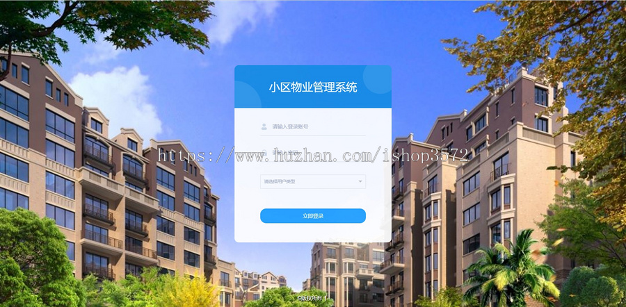 springboot小区物业管理系统源码