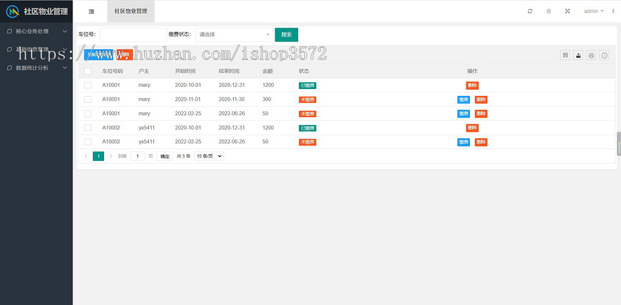 springboot小区物业管理系统源码