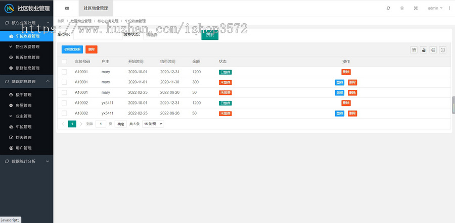 springboot小区物业管理系统源码
