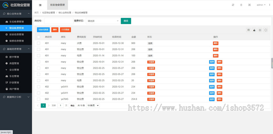 springboot小区物业管理系统源码