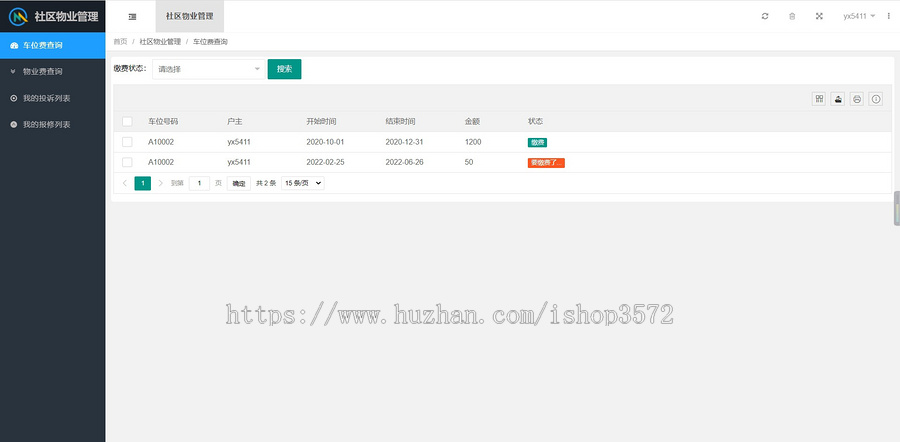 springboot小区物业管理系统源码