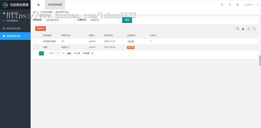 springboot小区物业管理系统源码