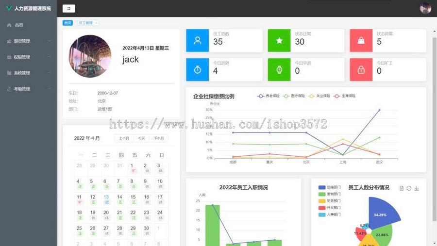 人力资源管理系统 Java项目,前后端分离,springboot +vue