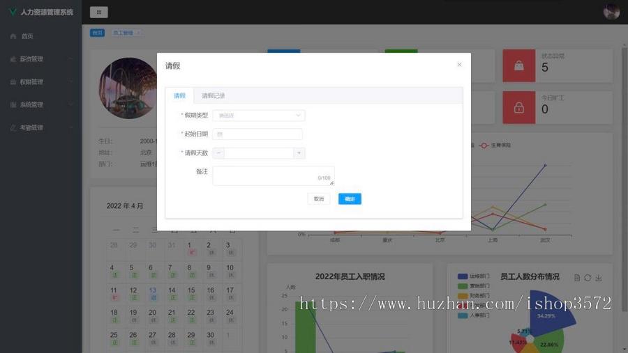 人力资源管理系统 Java项目,前后端分离,springboot +vue