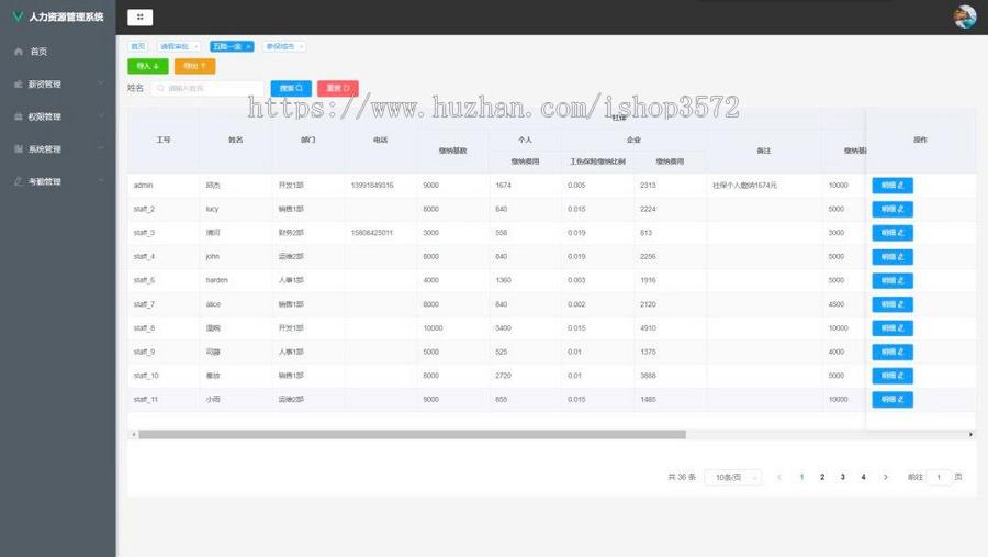 人力资源管理系统 Java项目,前后端分离,springboot +vue