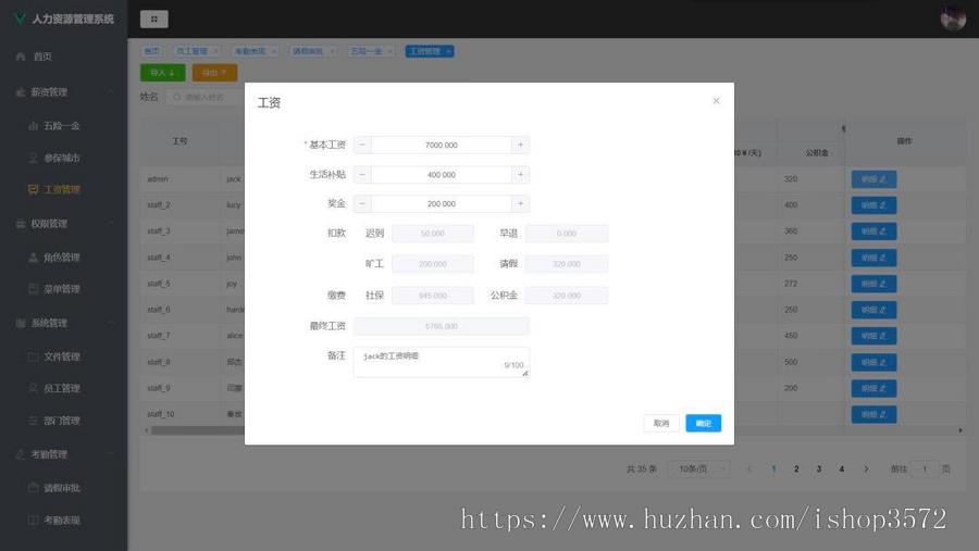 人力资源管理系统 Java项目,前后端分离,springboot +vue