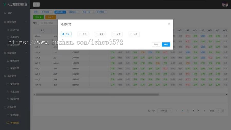 人力资源管理系统 Java项目,前后端分离,springboot +vue