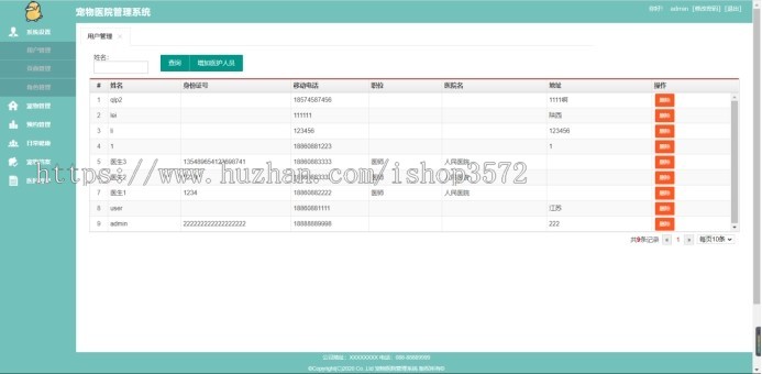 【宠物医院管理系统】javaweb项目,springboot项目源码
