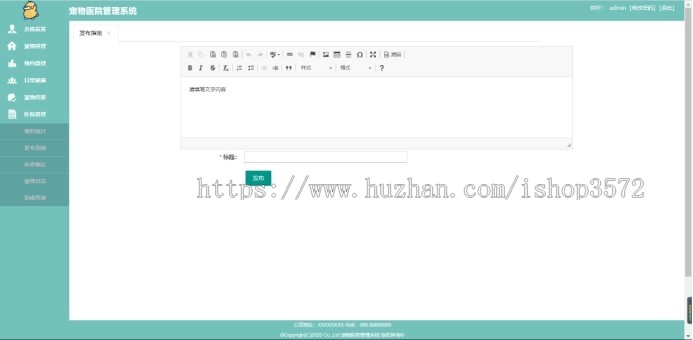 【宠物医院管理系统】javaweb项目,springboot项目源码