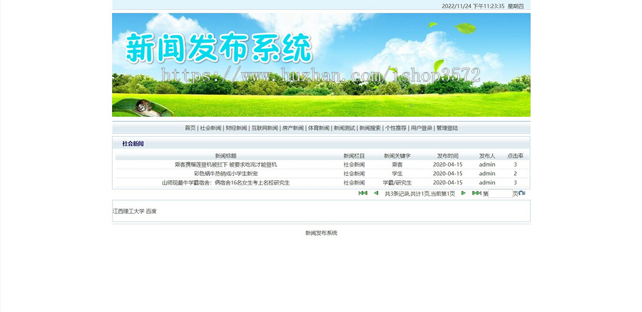 新闻发布系统新闻管理系统,jsp项目,javaweb项目,java项目