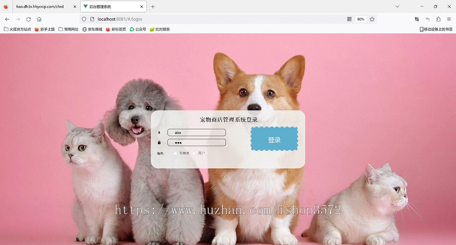 宠物商店管理系统基于SpringBoot+Vue前后端分离的宠物商店管理系统
