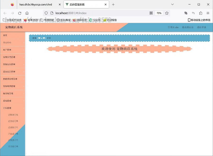 宠物商店管理系统基于SpringBoot+Vue前后端分离的宠物商店管理系统