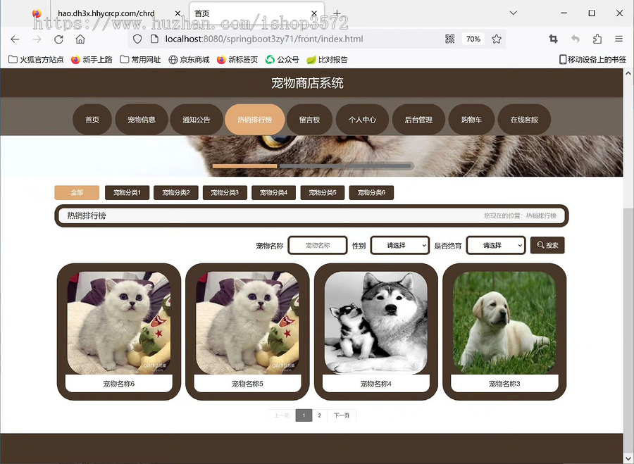 宠物商店管理系统基于SpringBoot+Vue前后端分离的宠物商店管理系统