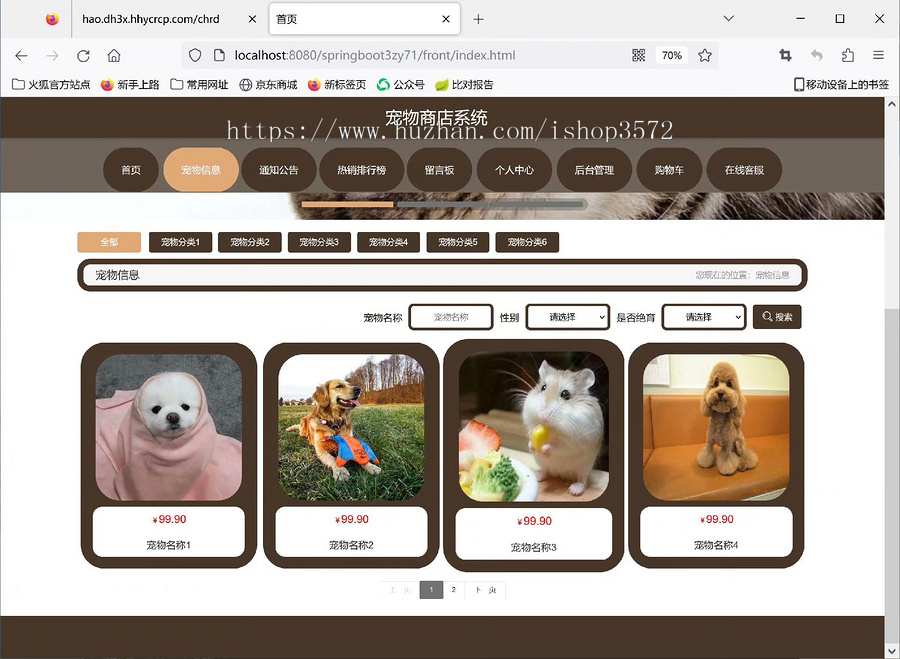 宠物商店管理系统基于SpringBoot+Vue前后端分离的宠物商店管理系统