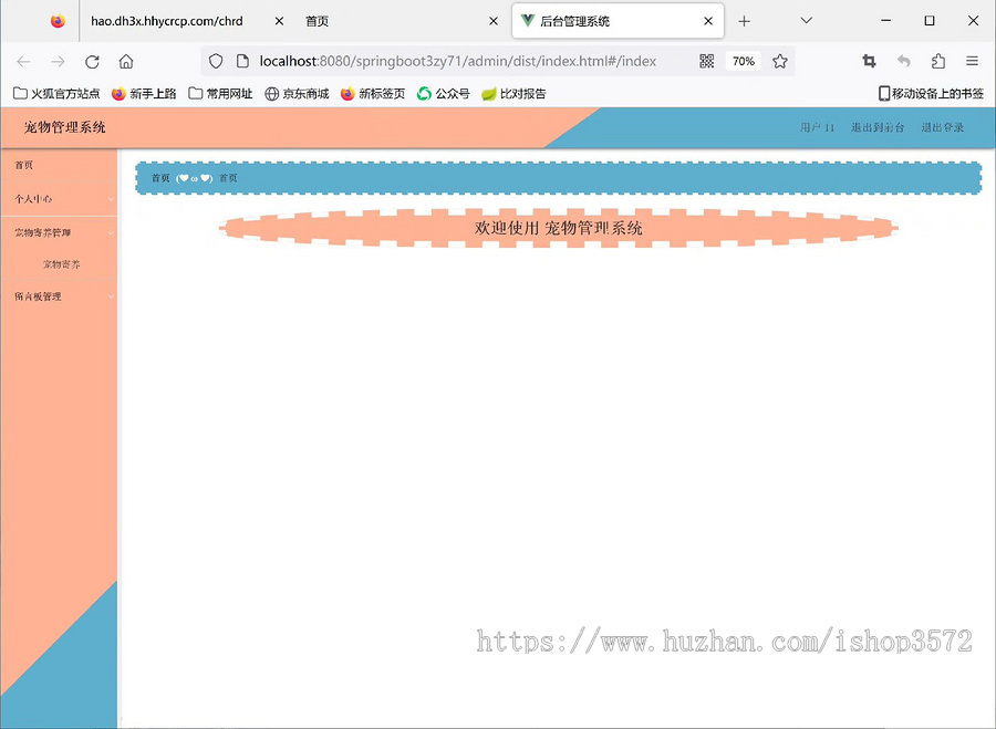 宠物商店管理系统基于SpringBoot+Vue前后端分离的宠物商店管理系统