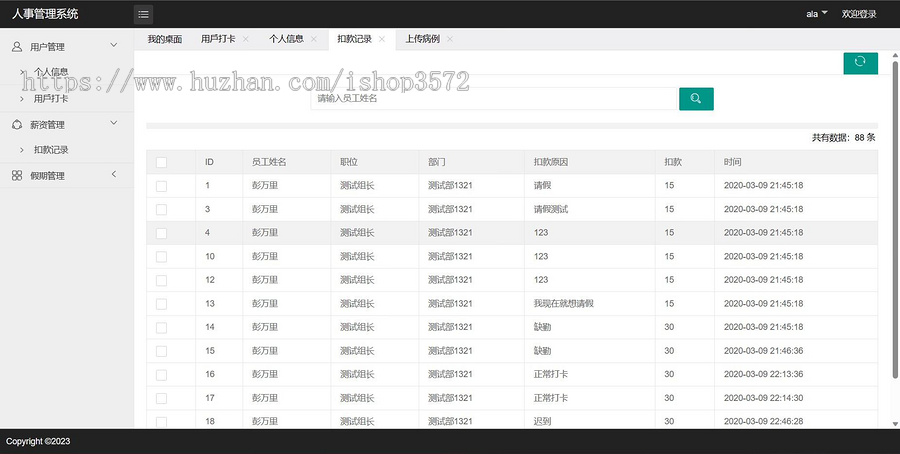 SpringBoot小型企业人事管理系统java项目附报告