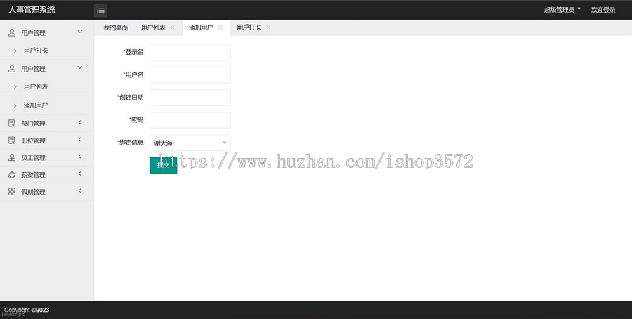 SpringBoot小型企业人事管理系统java项目附报告