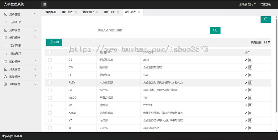 SpringBoot小型企业人事管理系统java项目附报告