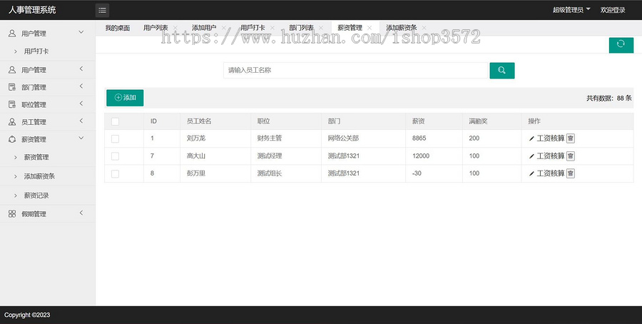 SpringBoot小型企业人事管理系统java项目附报告