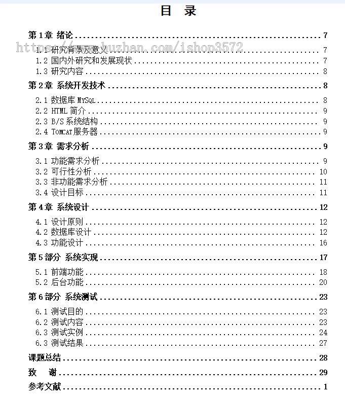 SpringBoot小型企业人事管理系统java项目附报告