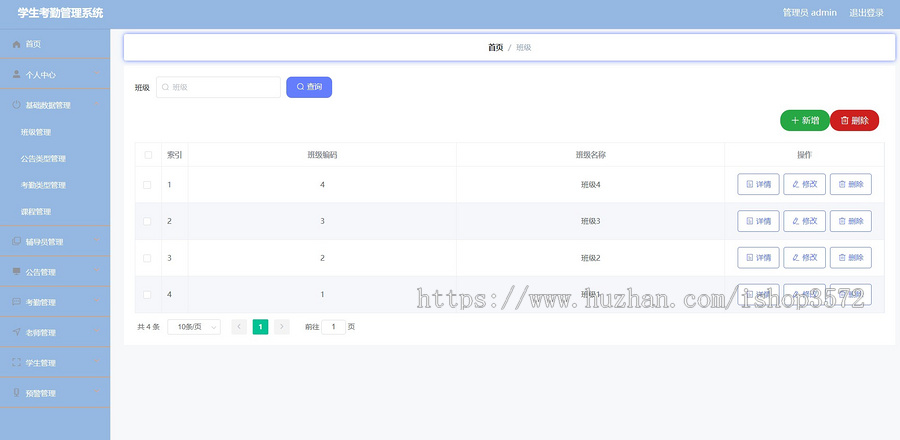学生考勤系统源码 java 送1.2w字文档 ssm+mysql 学生考勤管理系统
