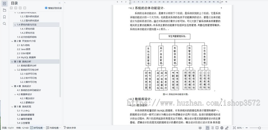 学生考勤系统源码 java 送1.2w字文档 ssm+mysql 学生考勤管理系统