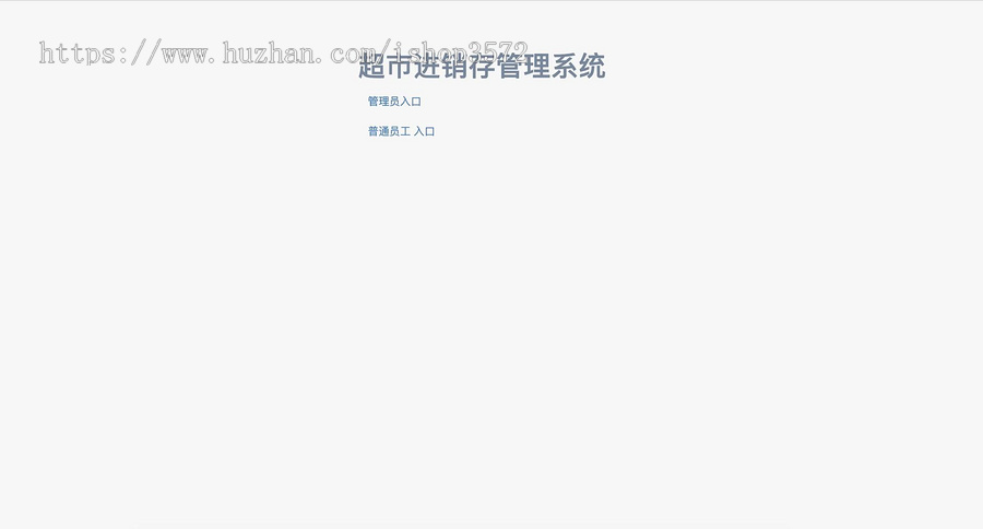 JSP超市进销库存管理系统,SSM超市进销库存管理系统源码