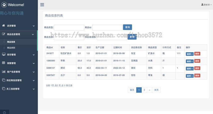 JSP超市进销库存管理系统,SSM超市进销库存管理系统源码