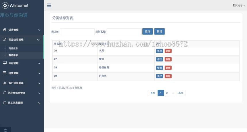 JSP超市进销库存管理系统,SSM超市进销库存管理系统源码