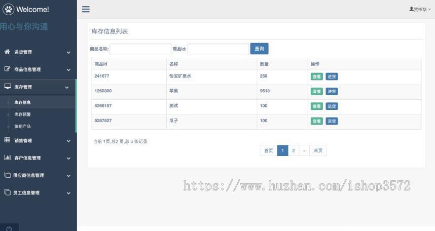 JSP超市进销库存管理系统,SSM超市进销库存管理系统源码
