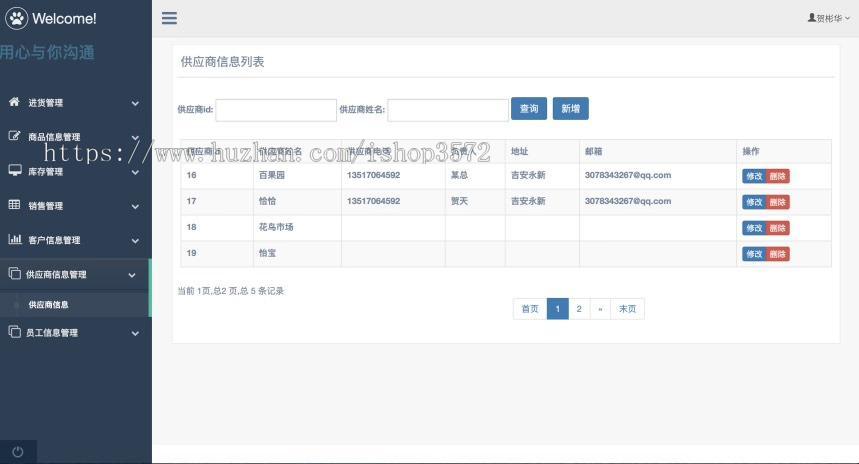 JSP超市进销库存管理系统,SSM超市进销库存管理系统源码