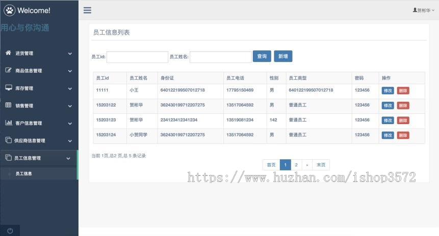 JSP超市进销库存管理系统,SSM超市进销库存管理系统源码